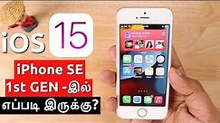 iOS 15 Beta in iPhone SE 1st Generation எப்படி இருக்கு?