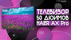 ОБЗОР ТЕЛЕВИЗОРА — Haier 50 Smart TV AX Pro | ХАРАКТЕРИСТИКИ, ПЛЮСЫ И МИНУСЫ