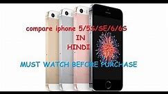 compare and review of iphone 5/5S/SE/6/6S which is better watch