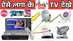 How to Use DiSEqC 2.0 Switch - 4in1 for More TV Channels on DD Free Dish | Installation Guide