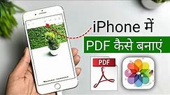 iPhone Me PDF kaise banaye | iPhone me PDF file kaise banaye | How to Make PDF in iPhone |