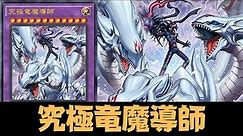 3 NEGATES 😱 !! Dragon Magia Master DECK NEW CARD - YGOPRO