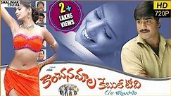 Kanchanamala Cable TV Telugu Full Length Movie || Srikanth, Lakshmi Rai || Shalimarcinema