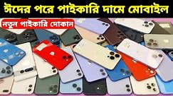 Used iPhone Wholesale Price In Bangladesh🔥iPhone Price In BD 2024🔰Second Hand Phone Price in BD 2024