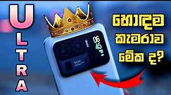 Xiaomi Mi 11 Ultra | Sinhala Review and Unboxing in Sri Lanka | Best Camera Phone 2021