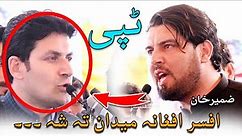 zameer khan zameer new tappy 2023 with afsar afghan | Pashto Poetry | Green Studio