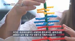 [HOT] Proteoglycan, a key component of cartilage that protects joints, MBC 다큐프라임 231119