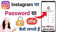 Instagram App Par Lock Kaise Lagaye | How To Lock Instagram App | Instagram App Ko Lock Kaise Kare