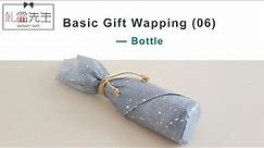【Bottle Wrapping Ideas】How to wrap wine bottle for gift | 如何包裝壹瓶紅酒送禮？
