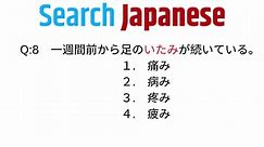 Search Japanese - Search Japanese Learn JLPT N3 Kanji...