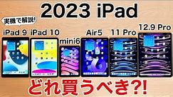 【損をしない】iPadどれ買うべきか実機で紹介!後悔しない選び方【iPad選び】