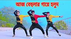 আজ বেহুলার গায়ে হলুদ | Aj Behular Gaye Holud | Dh Kobir Khan | Khola Hater Baluchore Bangla Dance