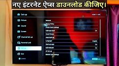How to Download New Internet Apps on Sony Bravia TV |Update Sony Bravia TV |Connect wifi to TV Hindi