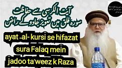 ayat al kursi sura Falaq mein hifazati k Raaz wazeefa ta'weez Sheikh Iqbal Salfi #mualij #jadoo #jin
