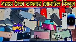 Second Hand Mobile Update Price 2024😱Used Smartphone Cheap Price In Bangladesh|Used iPhone Price BD