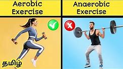 சிறந்த உடற்பயிற்சி எது ? | Aerobic and Anaerobic Exercise explained | Tamil | Andrews Media