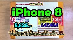 แกะกล่อง iPhone 8 ราคา 5,625 บาท จาก Lazada ดีกว่าที่คิดไว้เยอะเลย