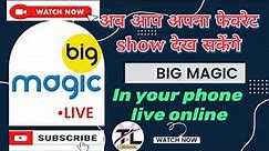 how to watch big magic channel show in your phone || online line || other TV📺show || @techlaxsh