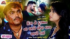 Dil Ne Dushman Na Aape Aeva Ghav Aapi Gai - Jignesh Barot - HD Video - Jigar Studio