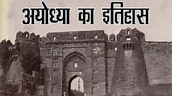 Full History of Ram Birth Place - History of Ram Mandir - History of Ayodhya