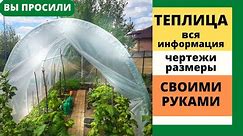 #теплица #парник из пластиковых труб. Даю #чертежи и СХЕМЫ. My #greenhouse house in #poland