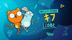 Disney Channel Japan Continuity (9/30/2023)