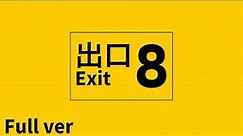 8番出口【非公式イメージソング】(Full ver)/ 鏡音リン[EO(エオ)] #8番出口