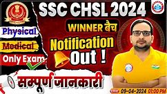 SSC CHSL 2024 | SSC CHSL 2024 Notification Out | RWA Winner Batch | SSC CHSL Vacancy 2024