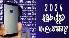 iPhone 5s in 2024 | Sinhala