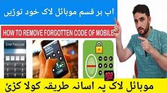 how to unlock Android phones when forget password unlock All mobile. موبائل لاک کولاو کڑئ