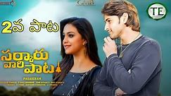 2nd Song Of Sarkaru Vaari Paata || Telugu Entertainment