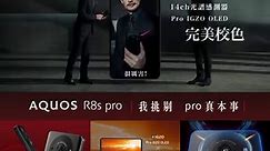 🔥 AQUOS R8s pro 全台熱銷中🔥... - Sharp Mobile Taiwan