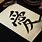 Ancient Japanese Calligraphy