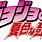Jojo Anime Logo
