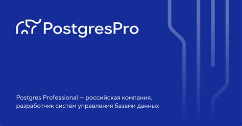 Postgres Professional объявила о выводе на рынок нового продукта ...