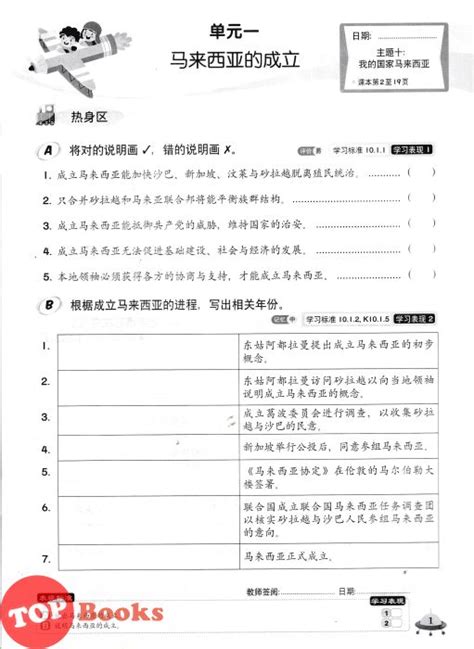 [TOPBOOKS PEP] Latihan Aktif Unit SJKC Sejarah Tahun 6 KSSR Semakan 乐学