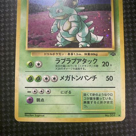 Pokemon Nidoqueen No. 031 Jungle Holo Rare w/ SWIRL Japanese LP ...