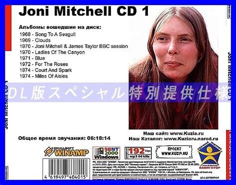 樂淘letao－【特別提供】JONI MITCHELL CD1+CD2 大全巻 MP3[DL版] 2枚組CD⊿