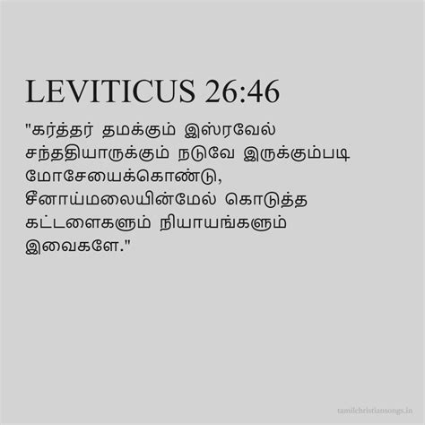 Leviticus 26:46 in Auth - Auth Bible - Tamil Christian Songs .in