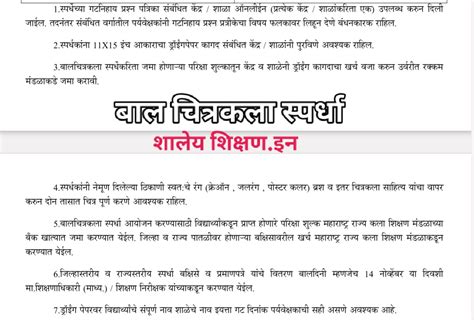 बाल चित्रकला स्पर्धा 2026 संपूर्ण माहिती | नोंदणी लिंक - https://msbae ...