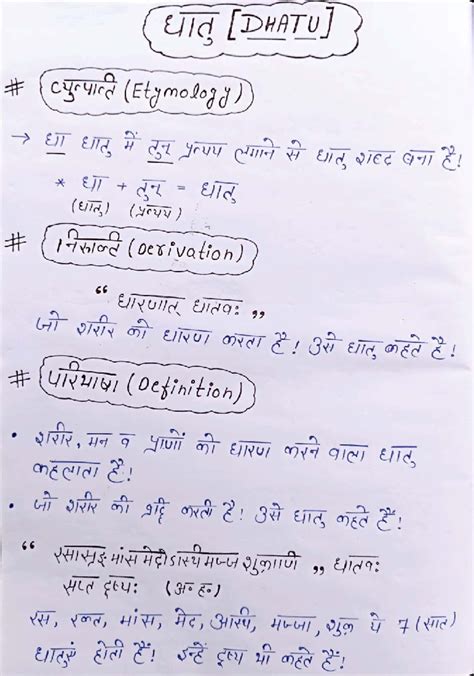 Dhatu - HINDI NOTES - Ayurveda - (cgeurd (Etymolog d) ) (eTa) (yoyV ...