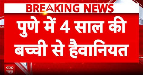 Pune shocker: 65-year-old man arrested for rape and brutal murder of 4 ...