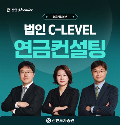 Shinhan Securities Bolsters Pension Consulting for CEOs and Executives - Seoul Economic Daily