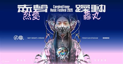 Red Sound Riot Music Festival CARNIVAL FEVER 2026 - Klook India