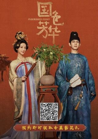 Quốc Sắc Phương Hoa - Flourished Peony 2025 [VietSub + Thuyết Minh ...