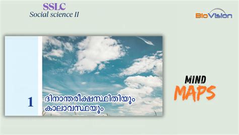 SSLC - Social science II - Chapter 1 - Mind Maps MM & EM | ദിനാന്തരീക്ഷ ...