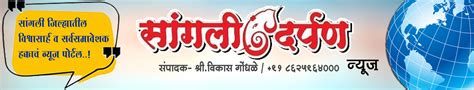 सांगलीचा कायापालट! झोपडपट्टी पुनर्वसनाला वेग; मोजणीसाठी महापौरांकडून ...