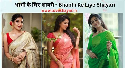 भाभी के लिए शायरी - Bhabhi Ke Liye Shayari | www.loveshayar.in