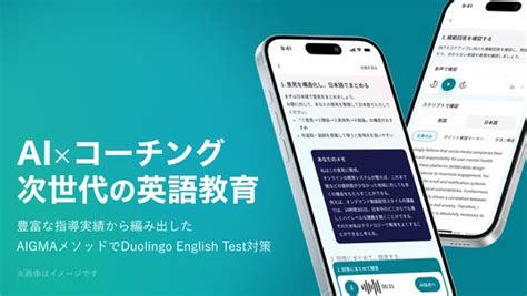 Duolingo English Test 対策のAIGMA、「EDIX東京 2026」に出展：時事ドットコム