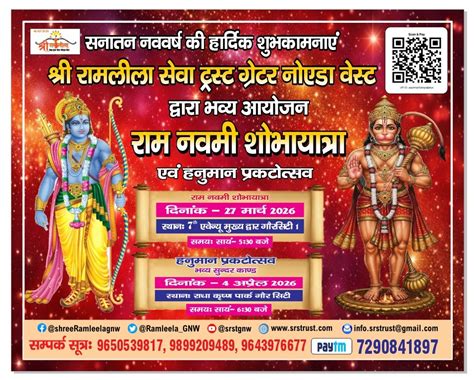 Grand Ram Navami Shobha Yatra and Hanuman Prakatotsav to be celebrated ...